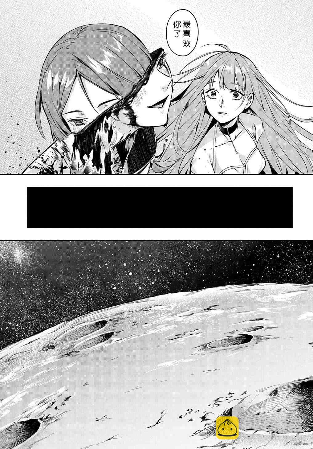 🍝破灭之国 13话 第23页