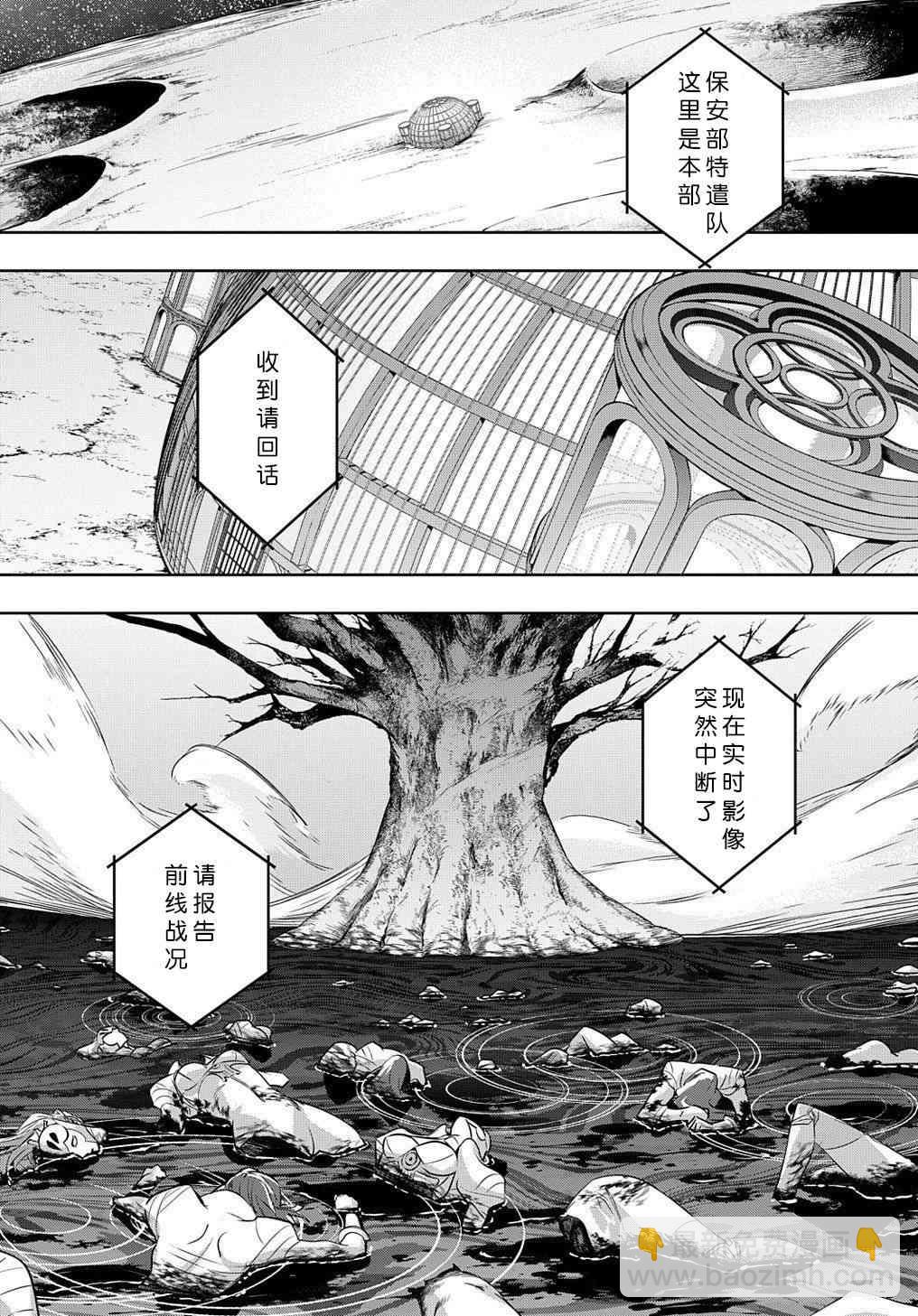 🍝破灭之国 13话 第24页