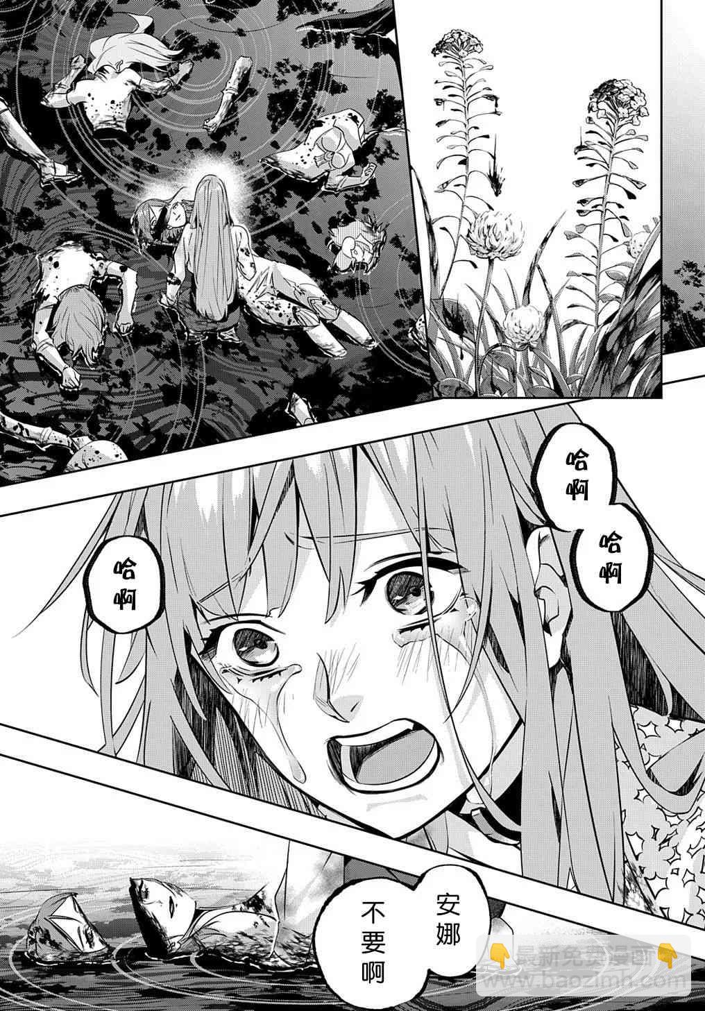 🍝破灭之国 13话 第25页