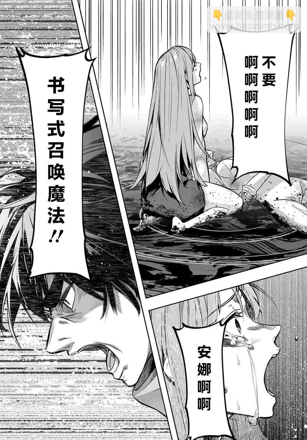 🍝破灭之国 13话 第26页
