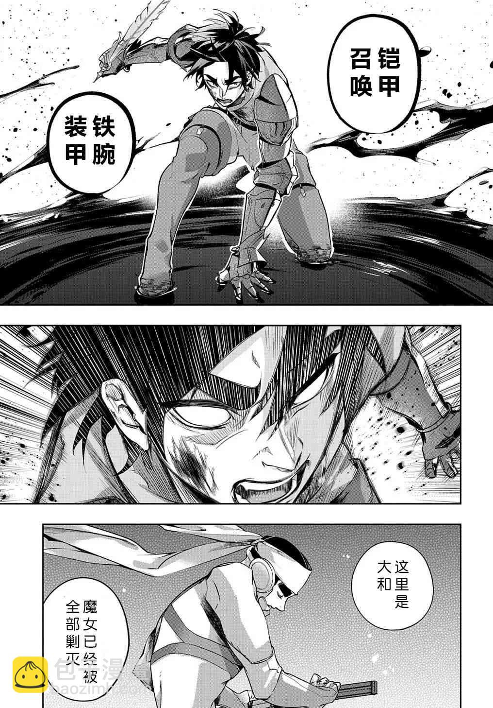 🍝破灭之国 13话 第27页