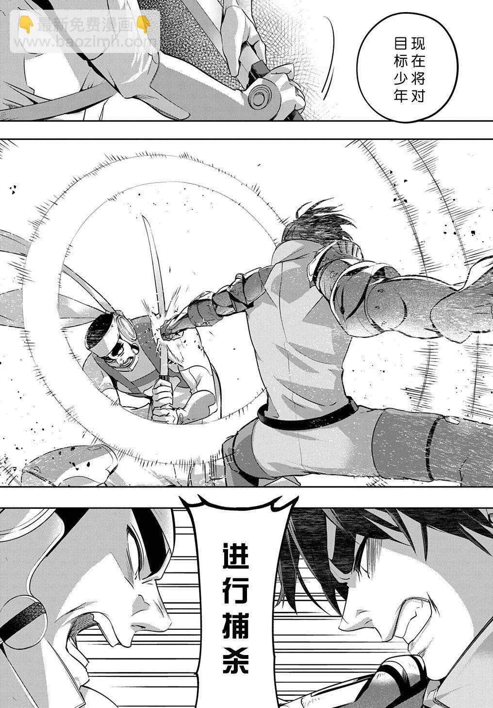 🍝破灭之国 13话 第28页