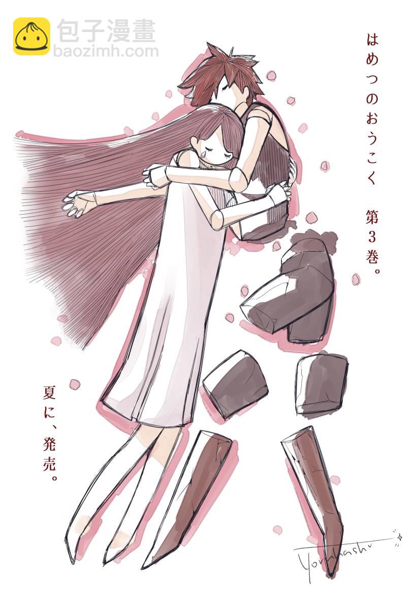 🍝破灭之国 13话 第29页