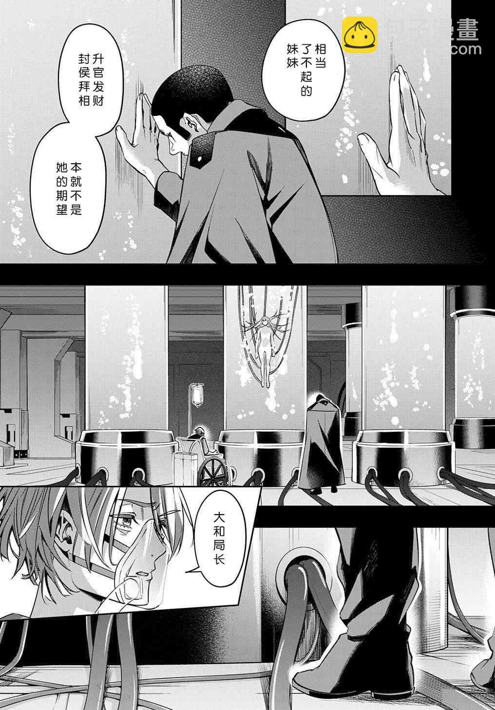 🍝破灭之国 13话 第4页