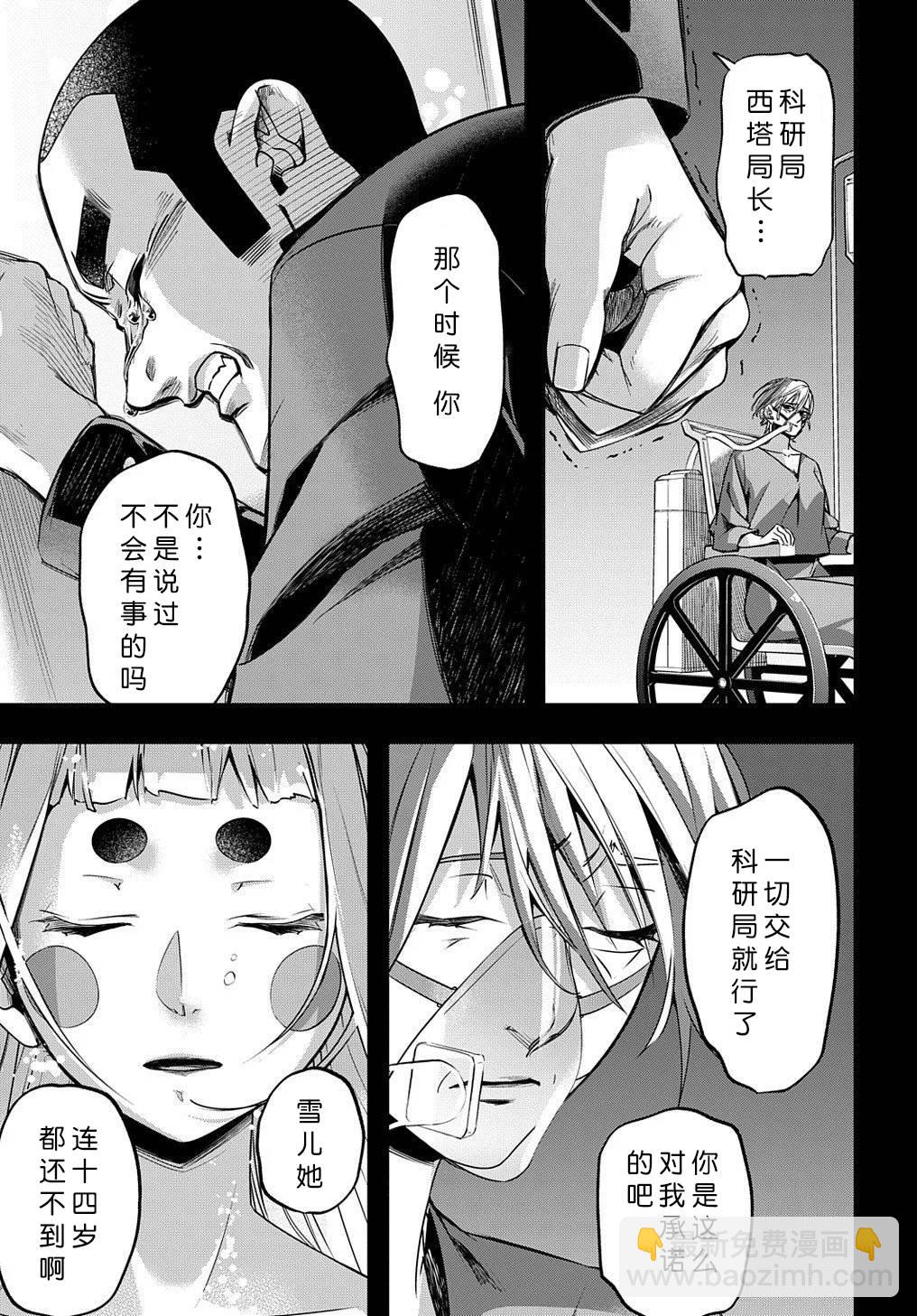 🍝破灭之国 13话 第5页