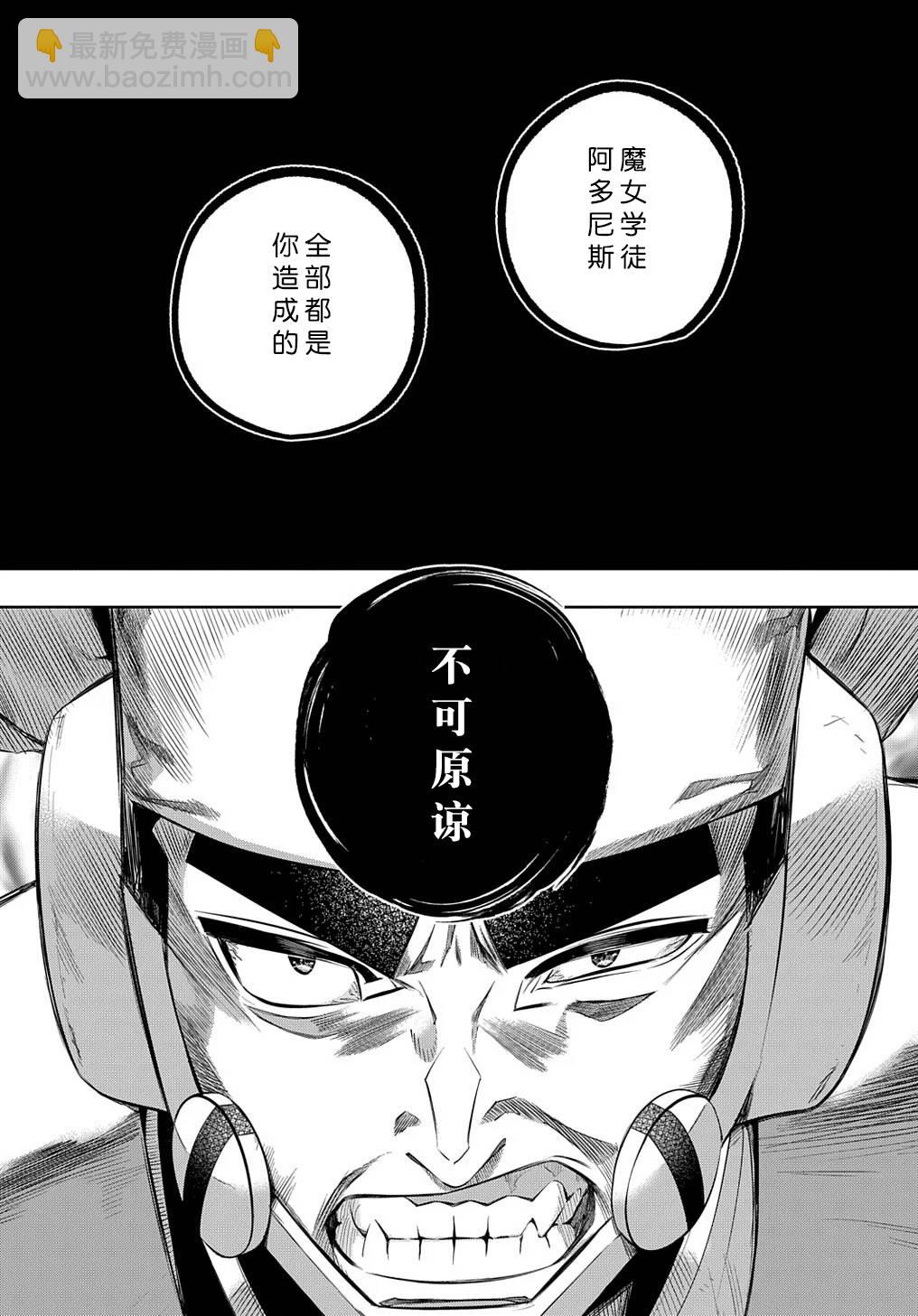 🍝破灭之国 13话 第6页