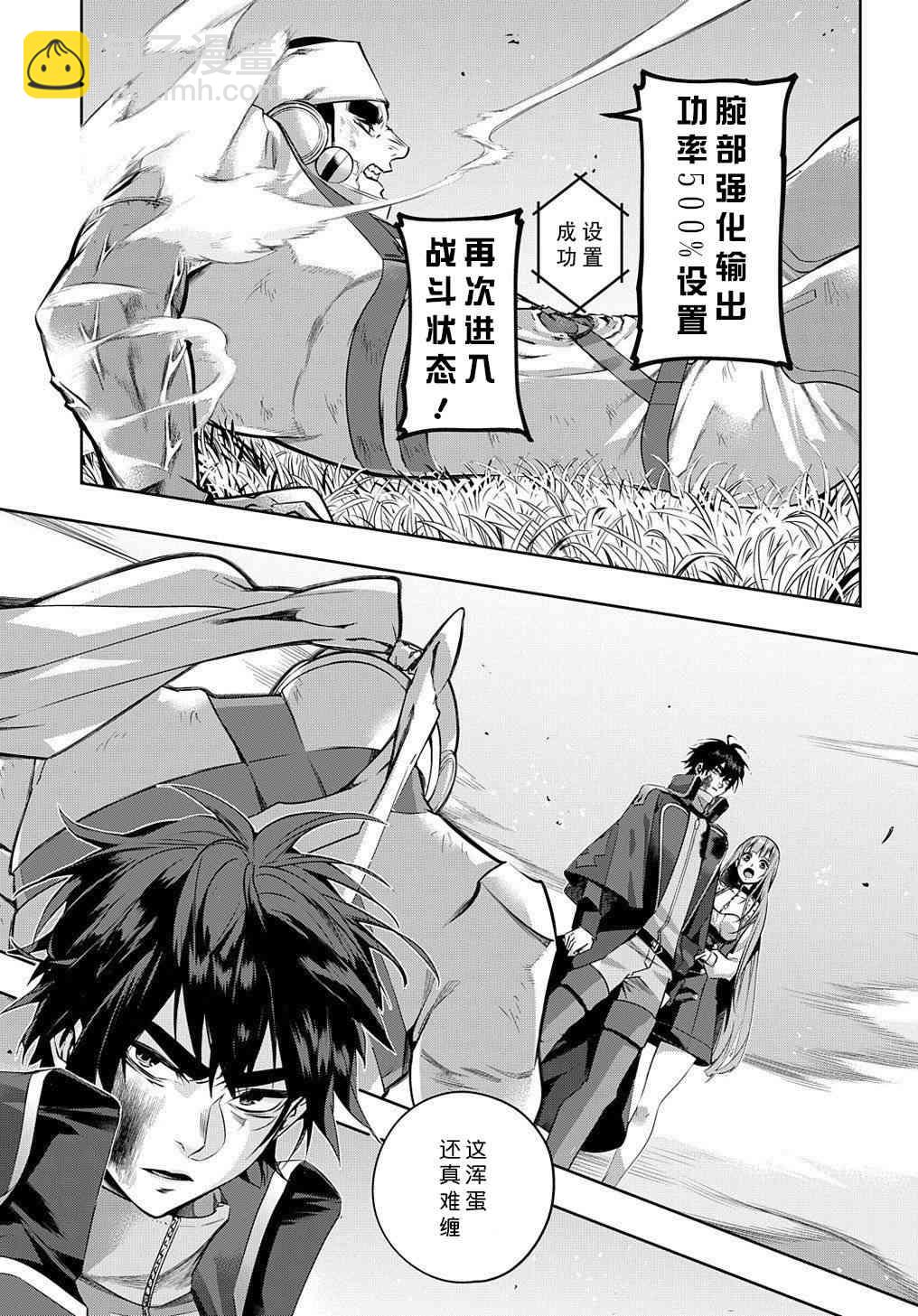 🍝破灭之国 13话 第7页