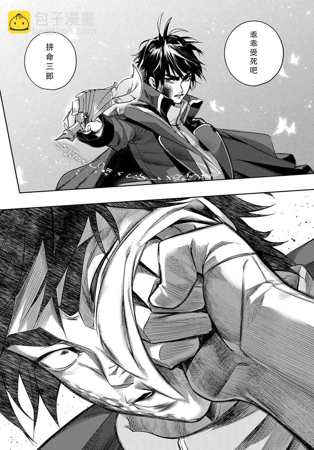 🍝破灭之国 13话 第8页