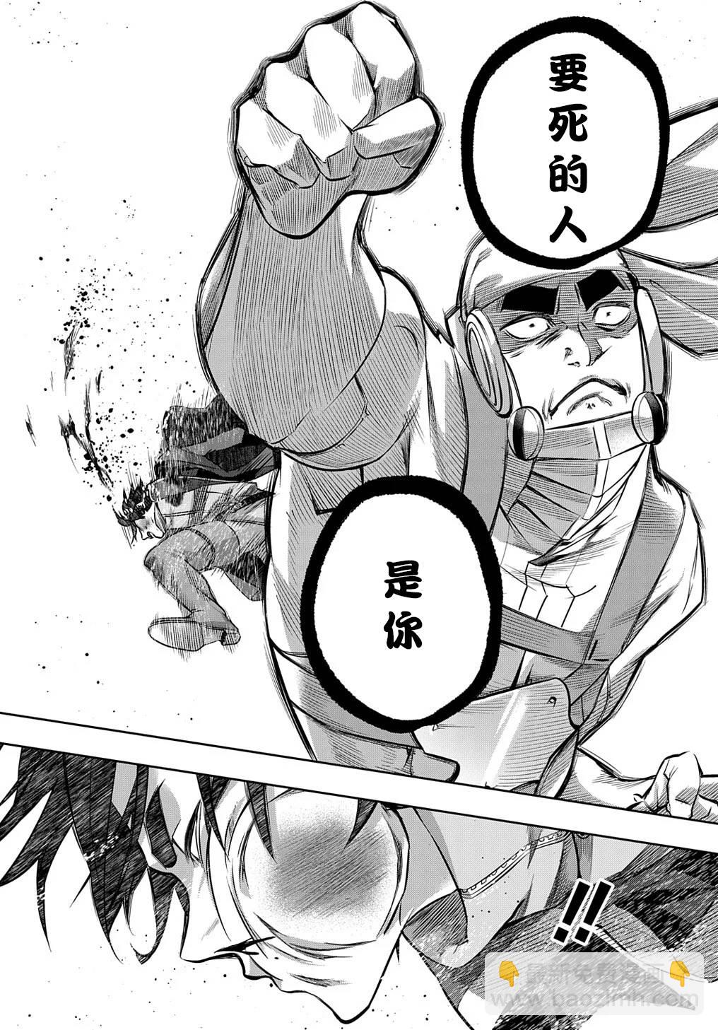 🍝破灭之国 13话 第9页