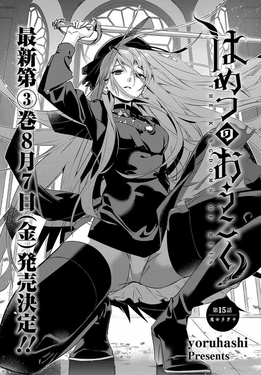 🍝破灭之国 15话 第1页