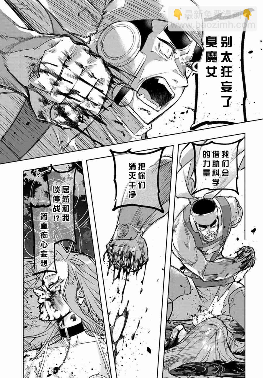 🍝破灭之国 15话 第10页