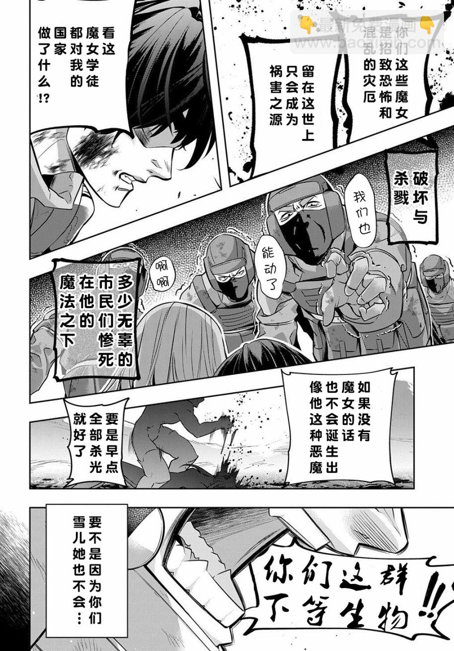 🍝破灭之国 15话 第11页