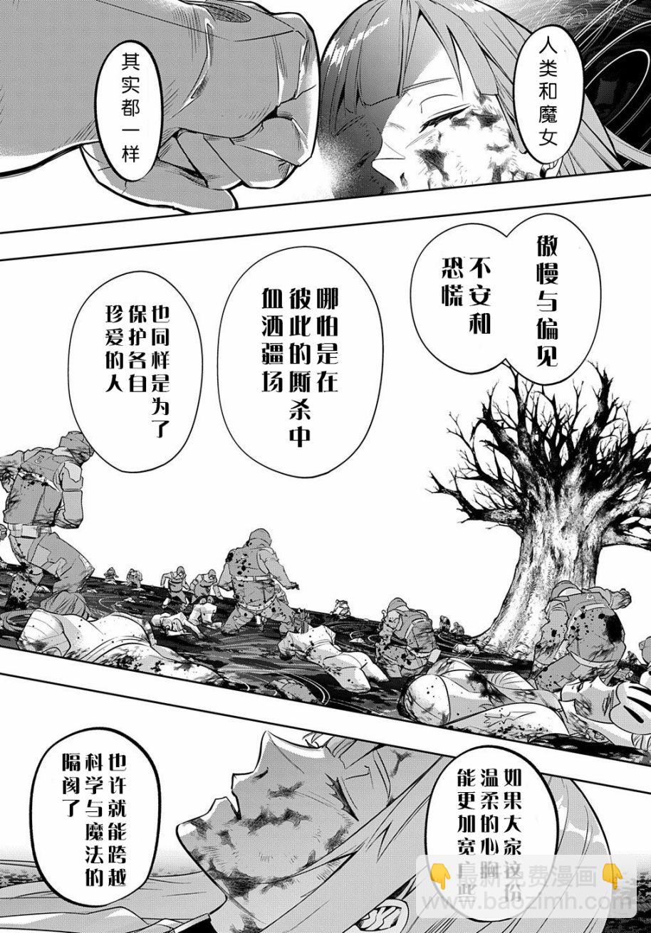 🍝破灭之国 15话 第12页