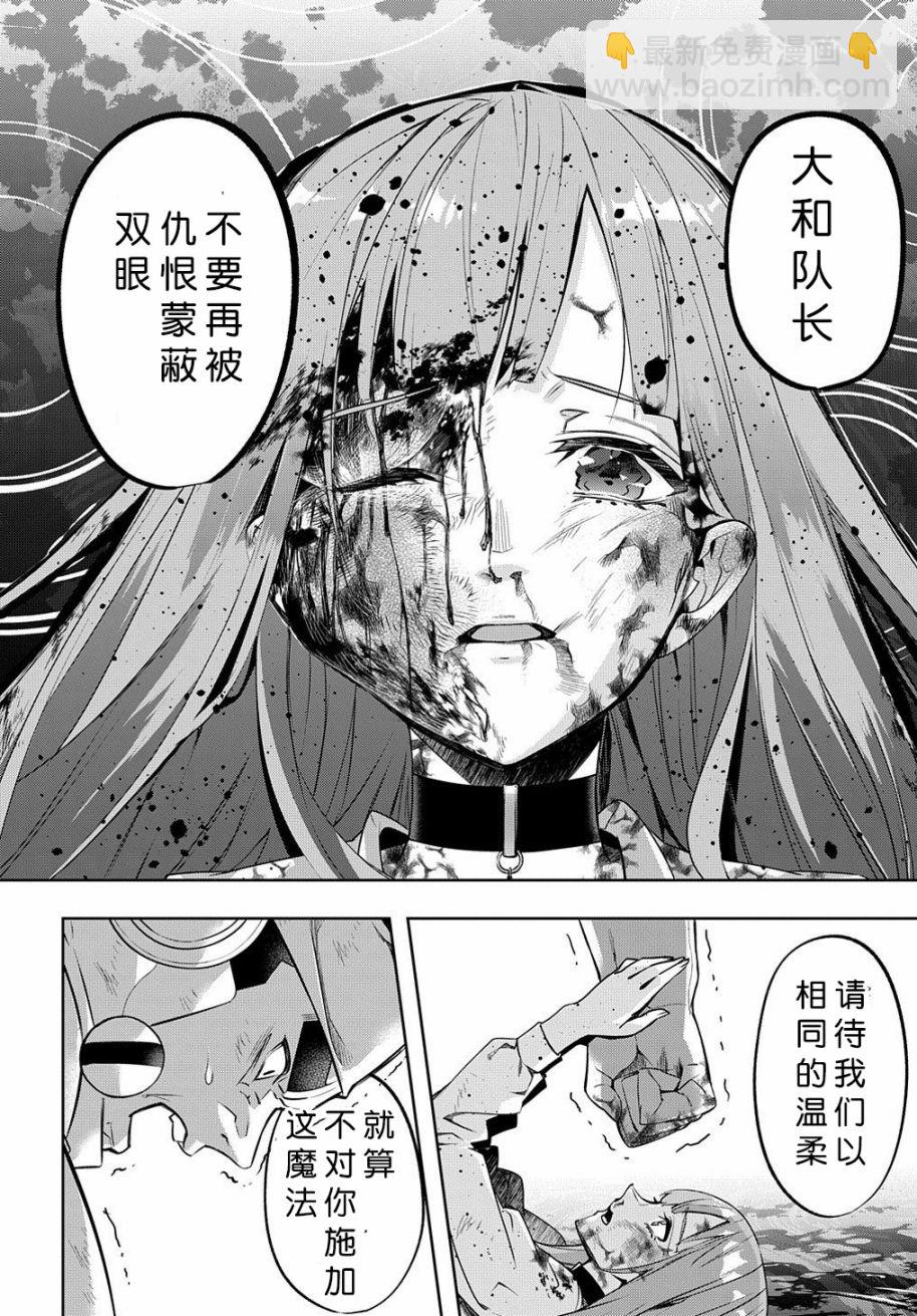 🍝破灭之国 15话 第13页