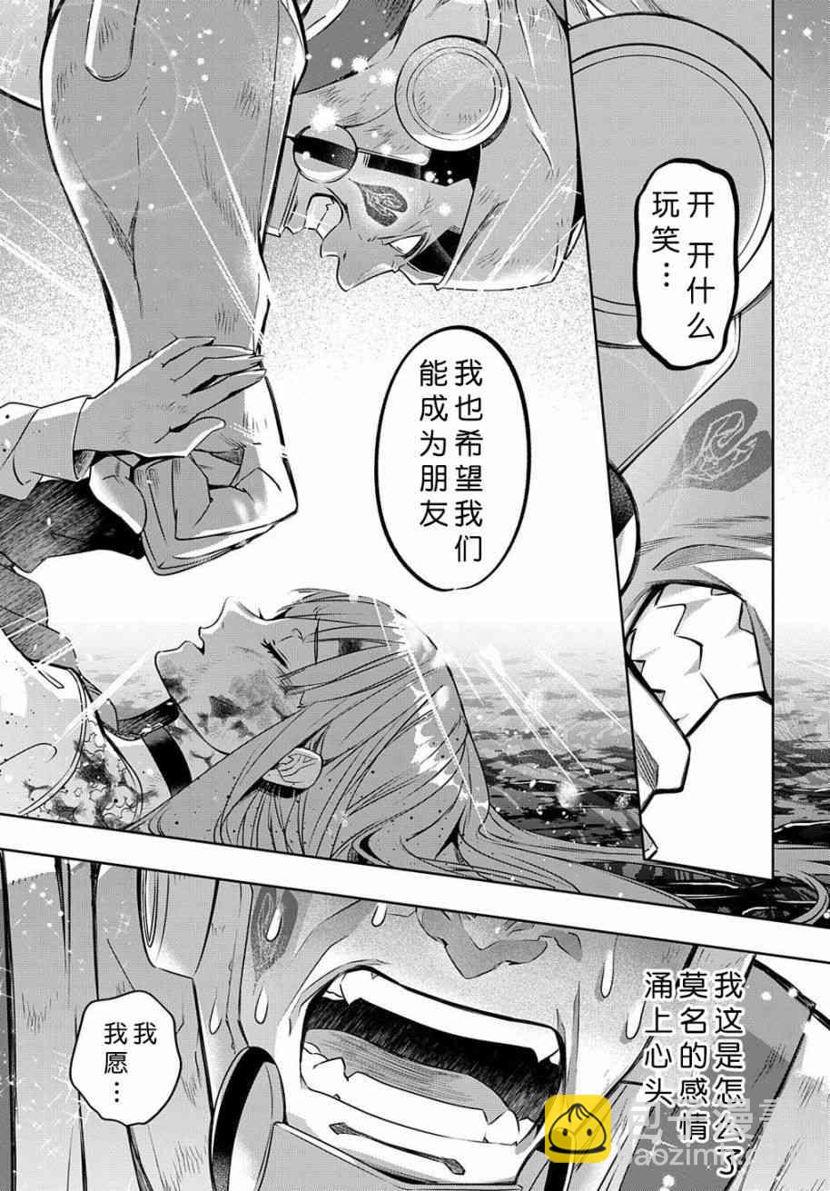 🍝破灭之国 15话 第14页