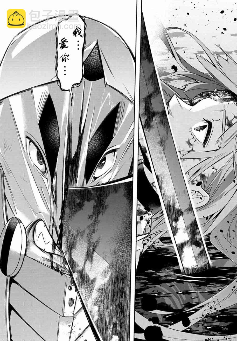 🍝破灭之国 15话 第17页