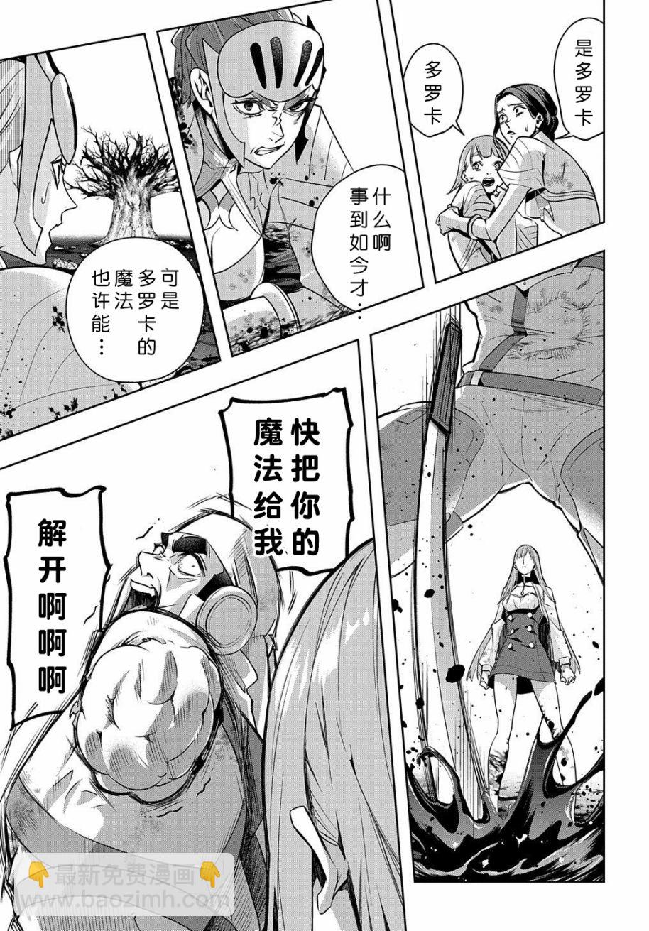 🍝破灭之国 15话 第2页