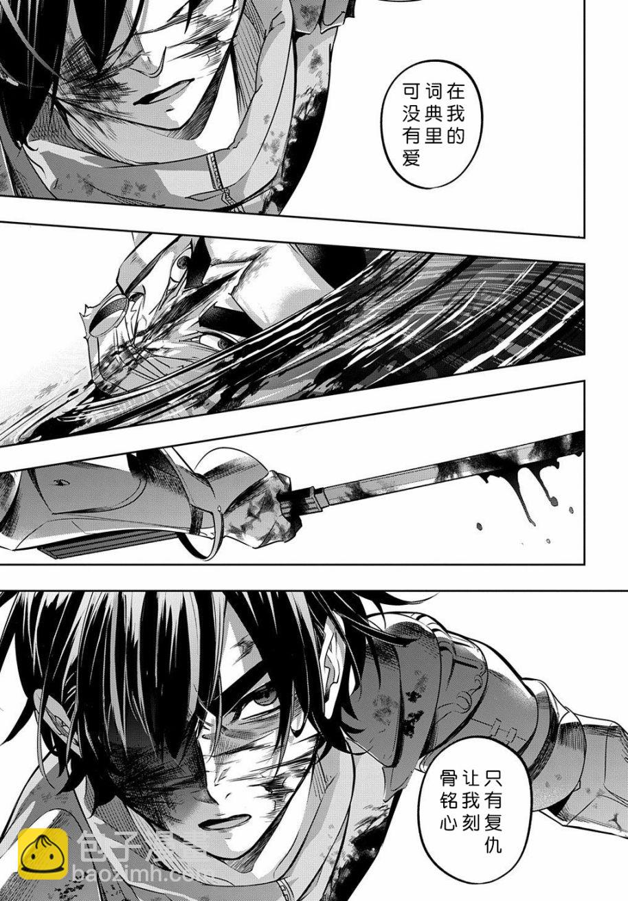 🍝破灭之国 15话 第20页