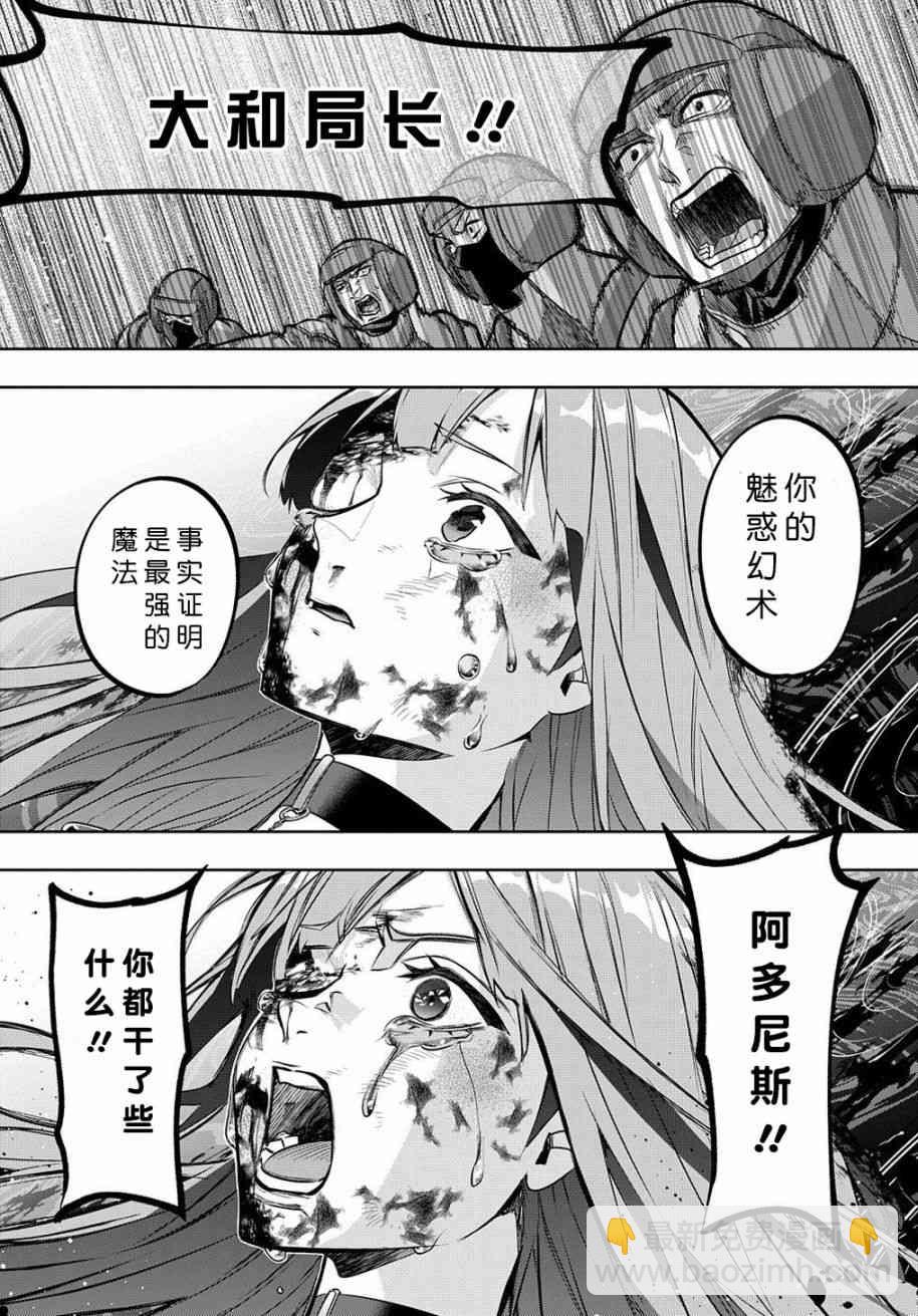 🍝破灭之国 15话 第21页