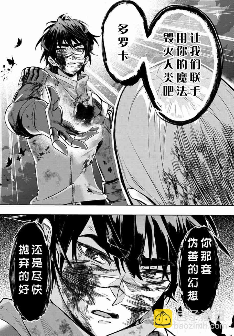 🍝破灭之国 15话 第22页
