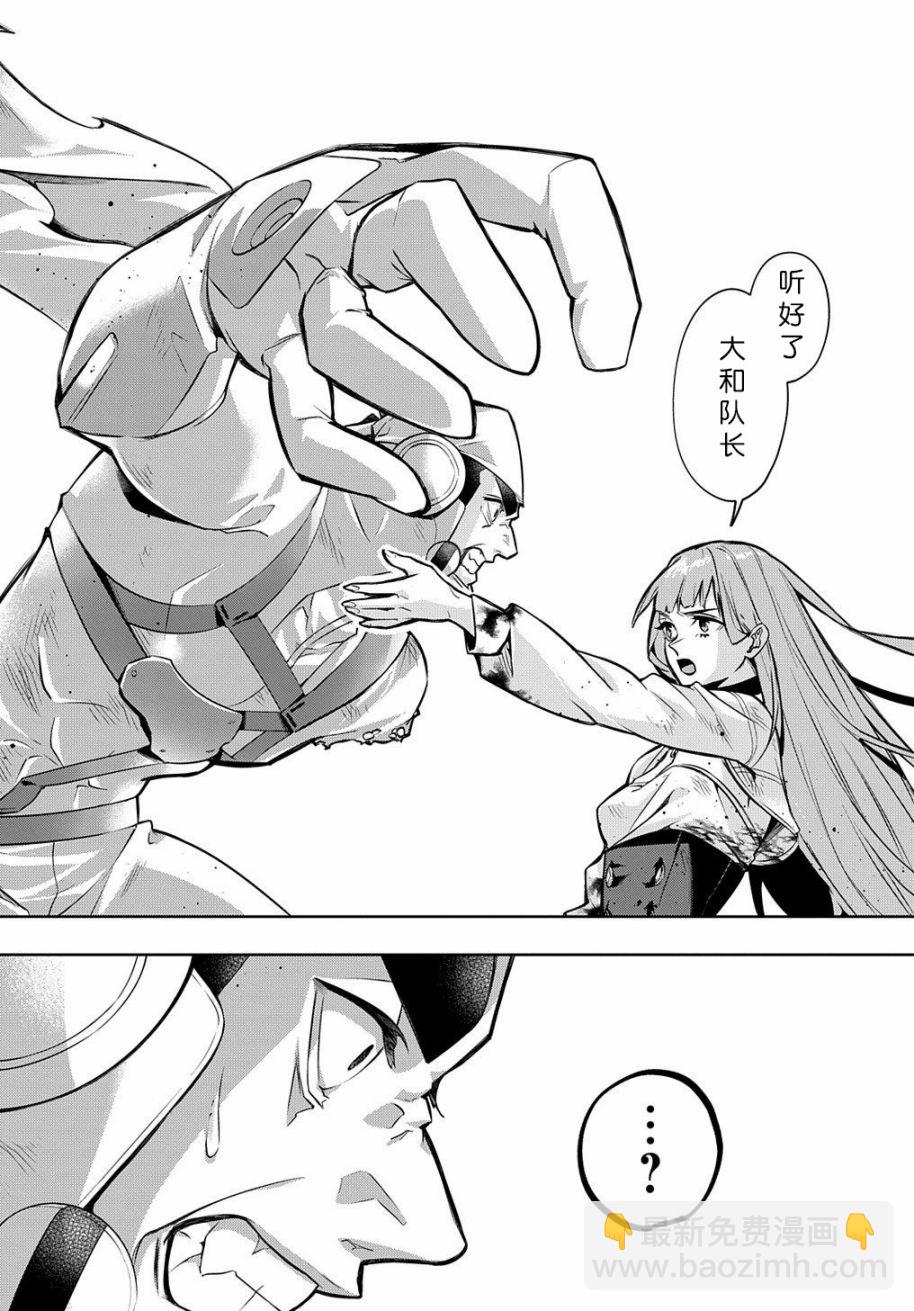 🍝破灭之国 15话 第4页