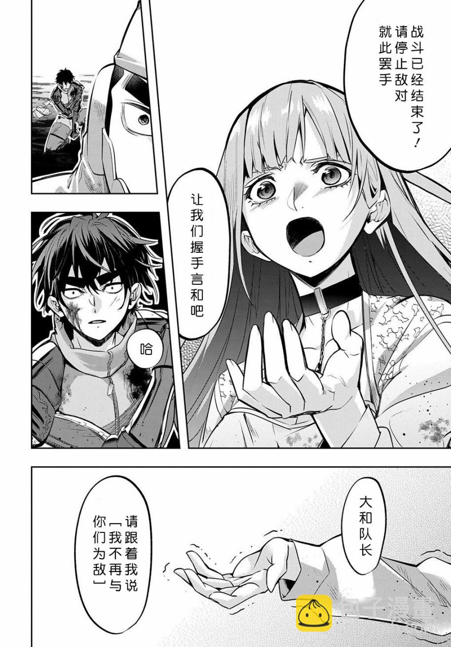 🍝破灭之国 15话 第5页