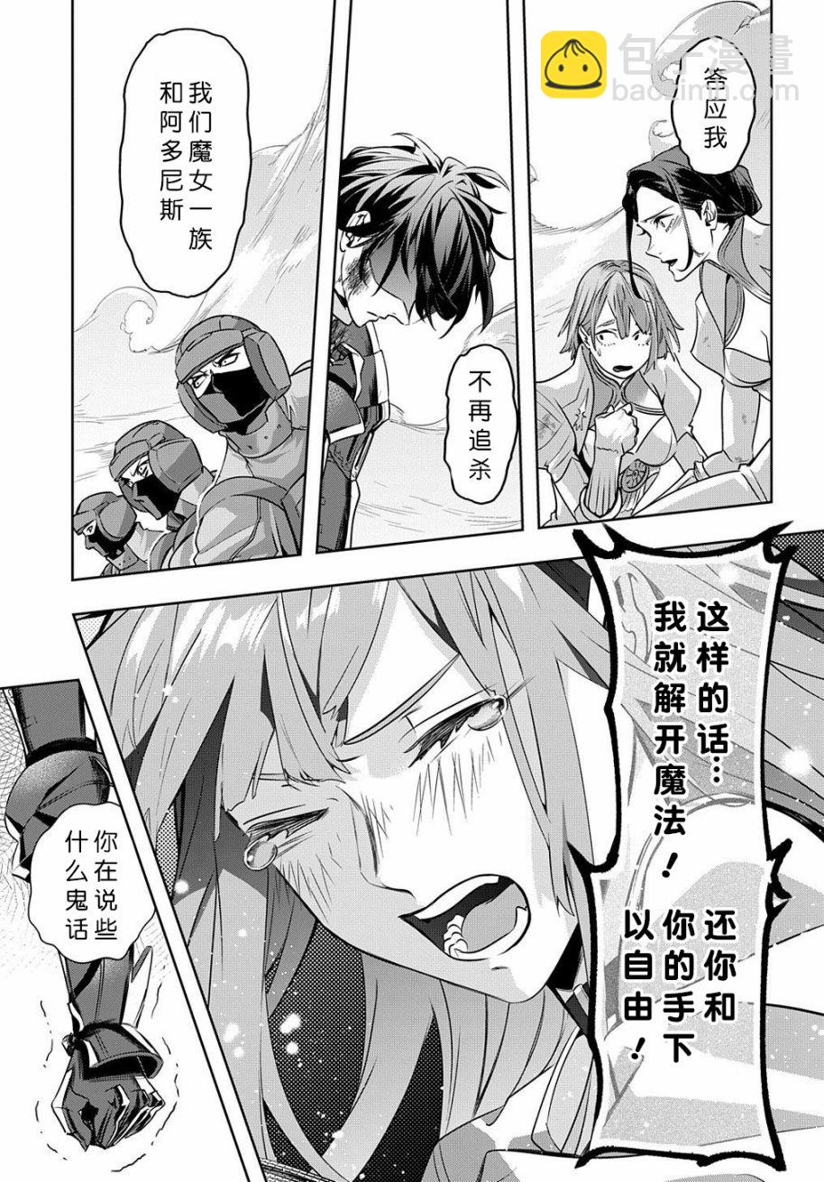 🍝破灭之国 15话 第6页