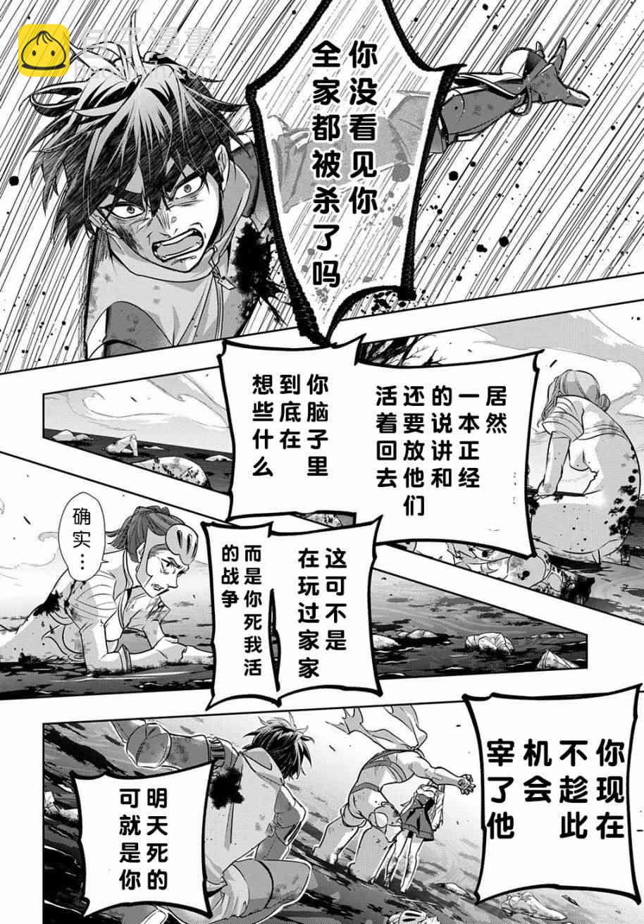 🍝破灭之国 15话 第7页