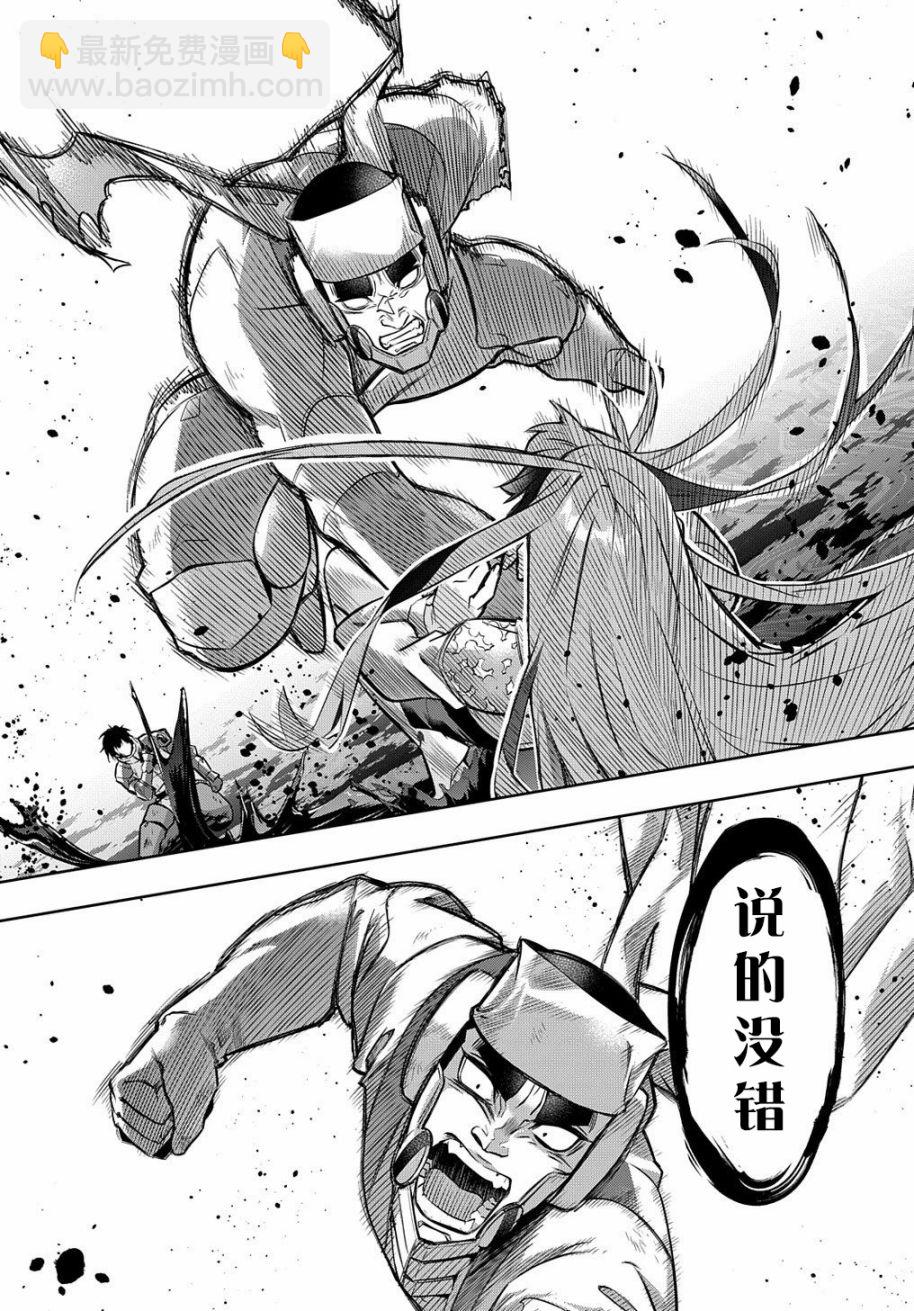 🍝破灭之国 15话 第8页