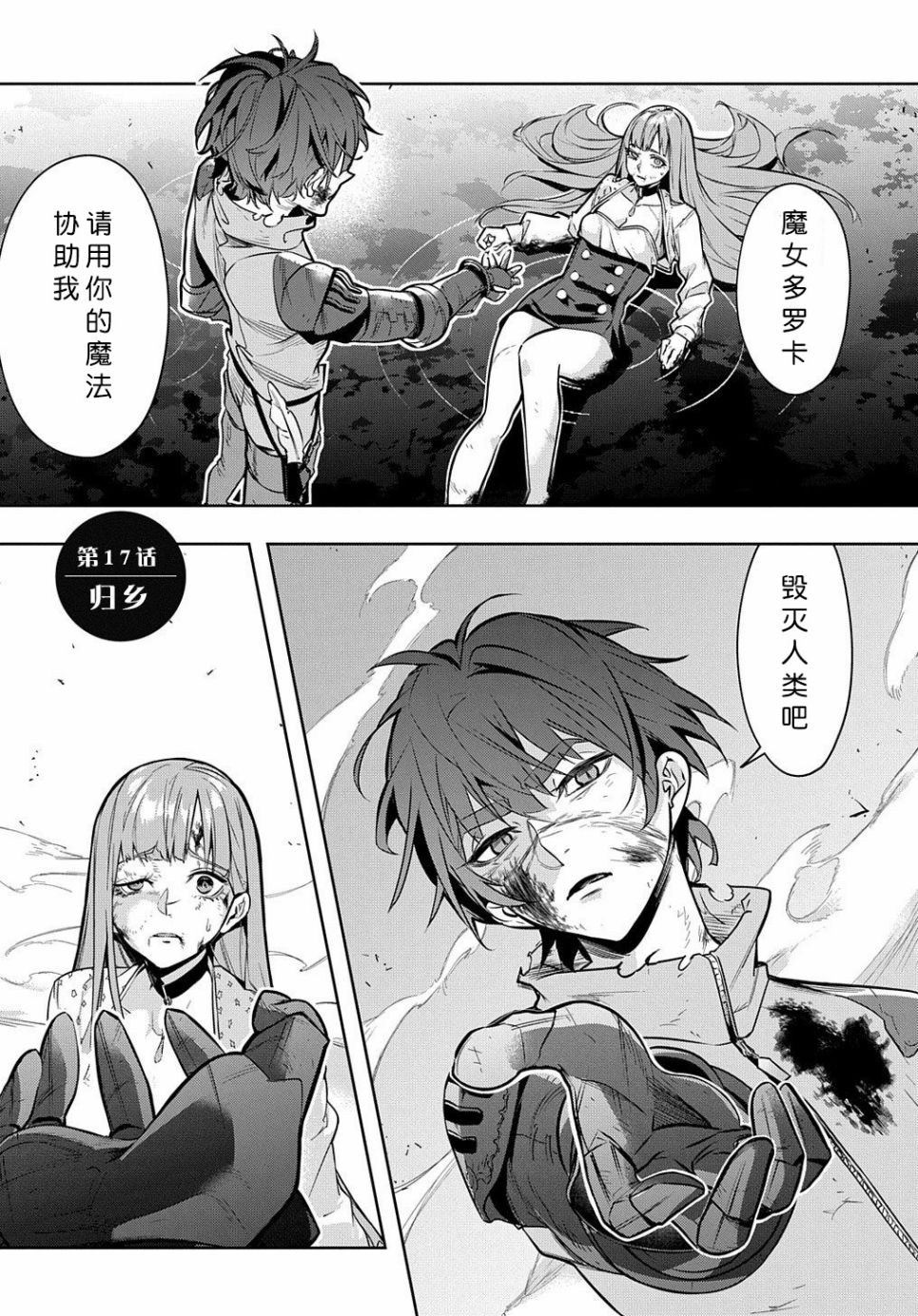 🍝破灭之国 17话 第1页