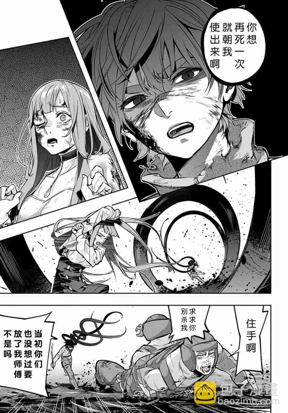 🍝破灭之国 17话 第11页