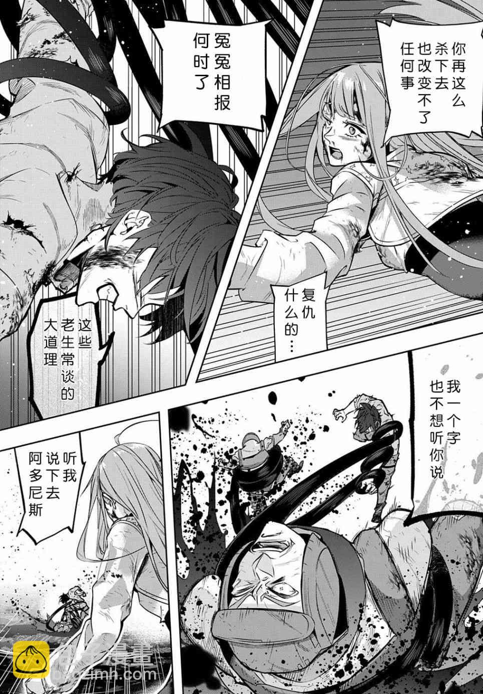 🍝破灭之国 17话 第12页