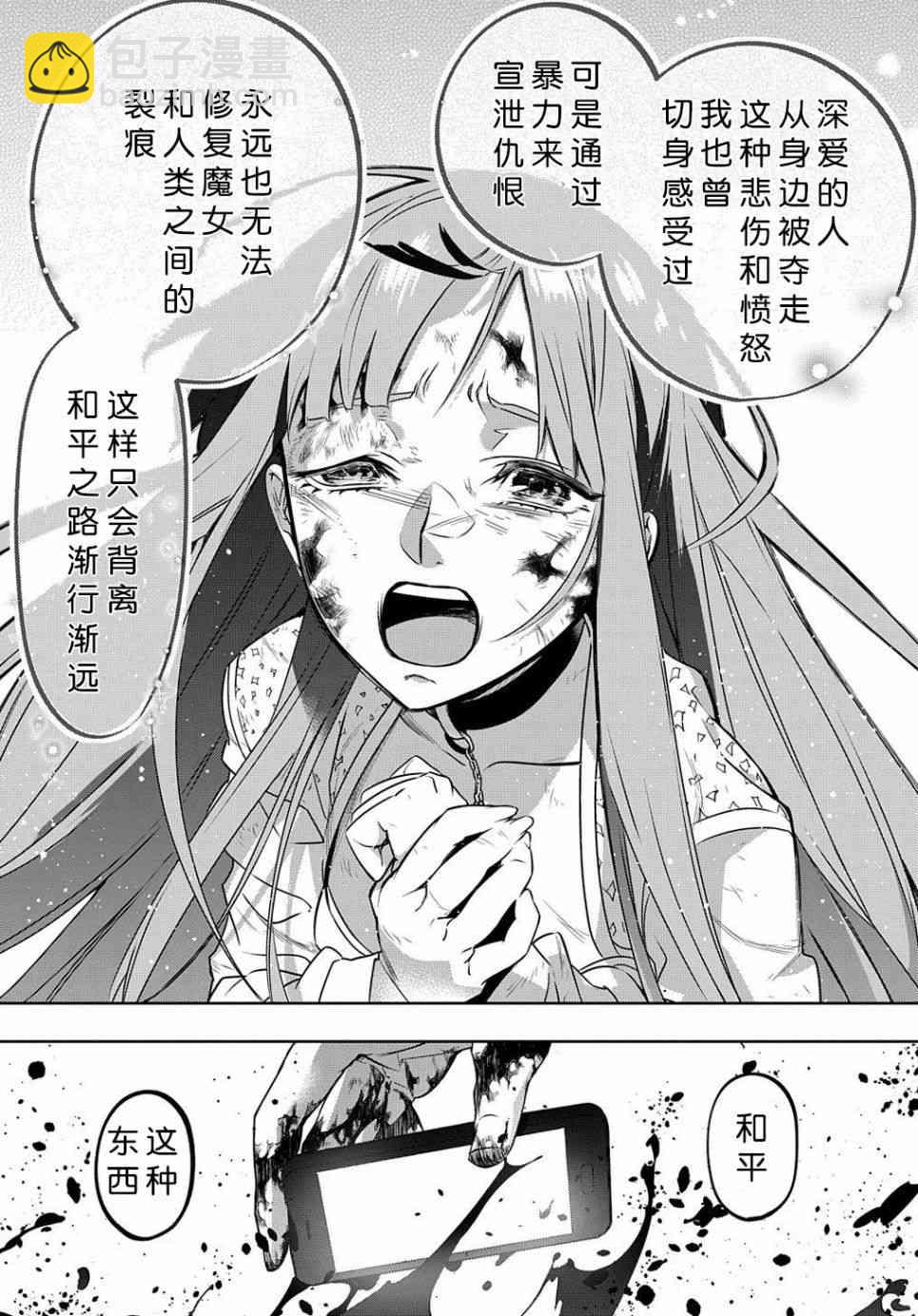 🍝破灭之国 17话 第13页