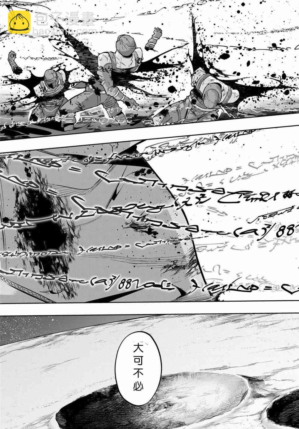 🍝破灭之国 17话 第14页
