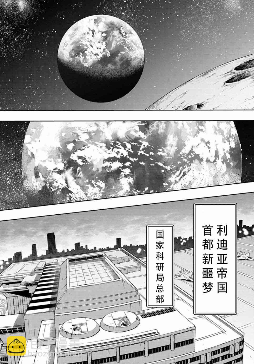 🍝破灭之国 17话 第16页