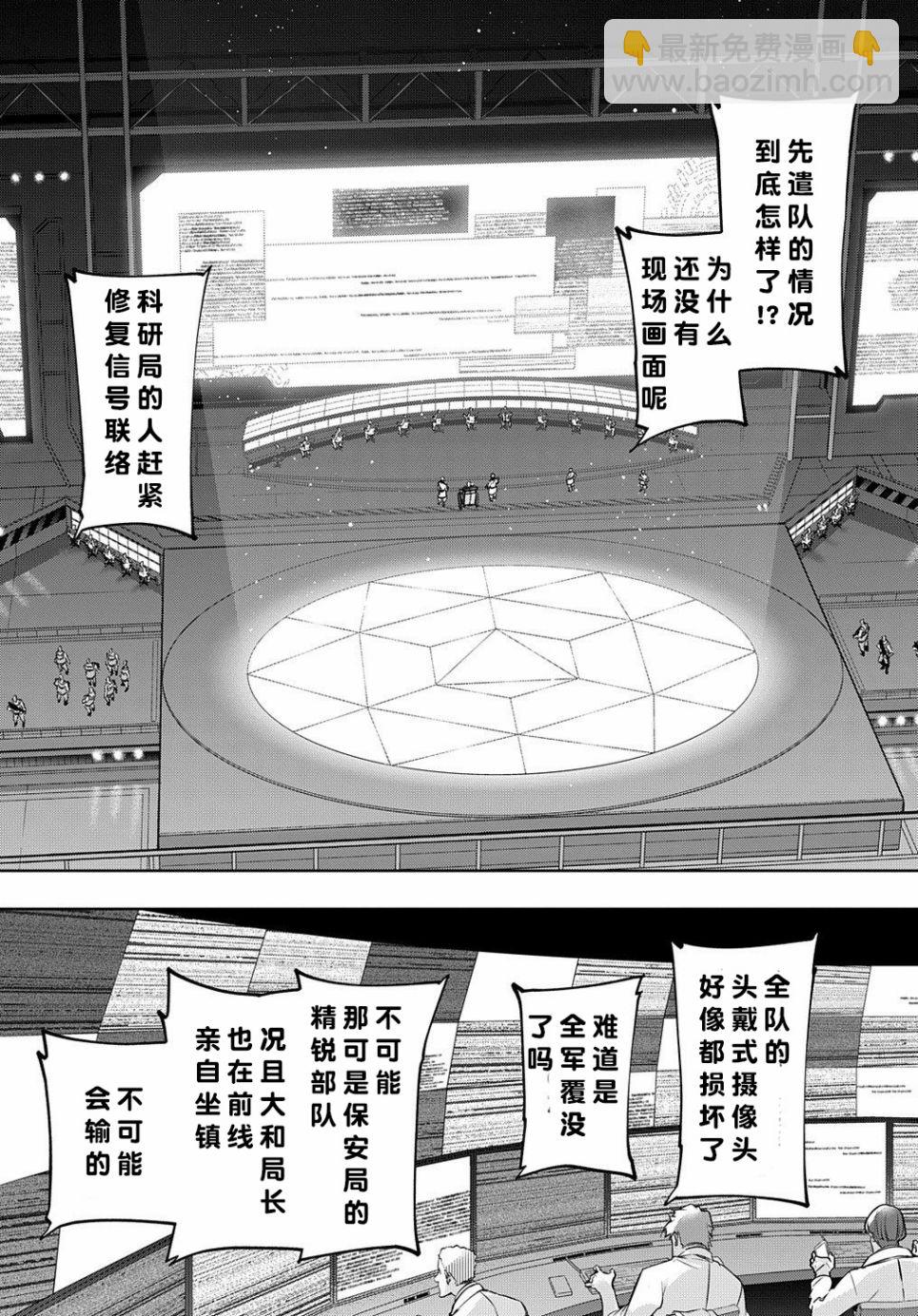 🍝破灭之国 17话 第17页