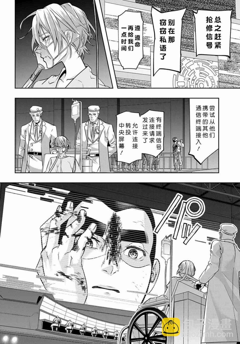 🍝破灭之国 17话 第18页