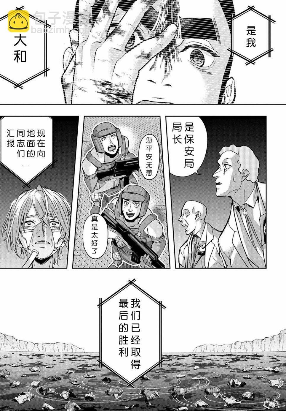 🍝破灭之国 17话 第19页