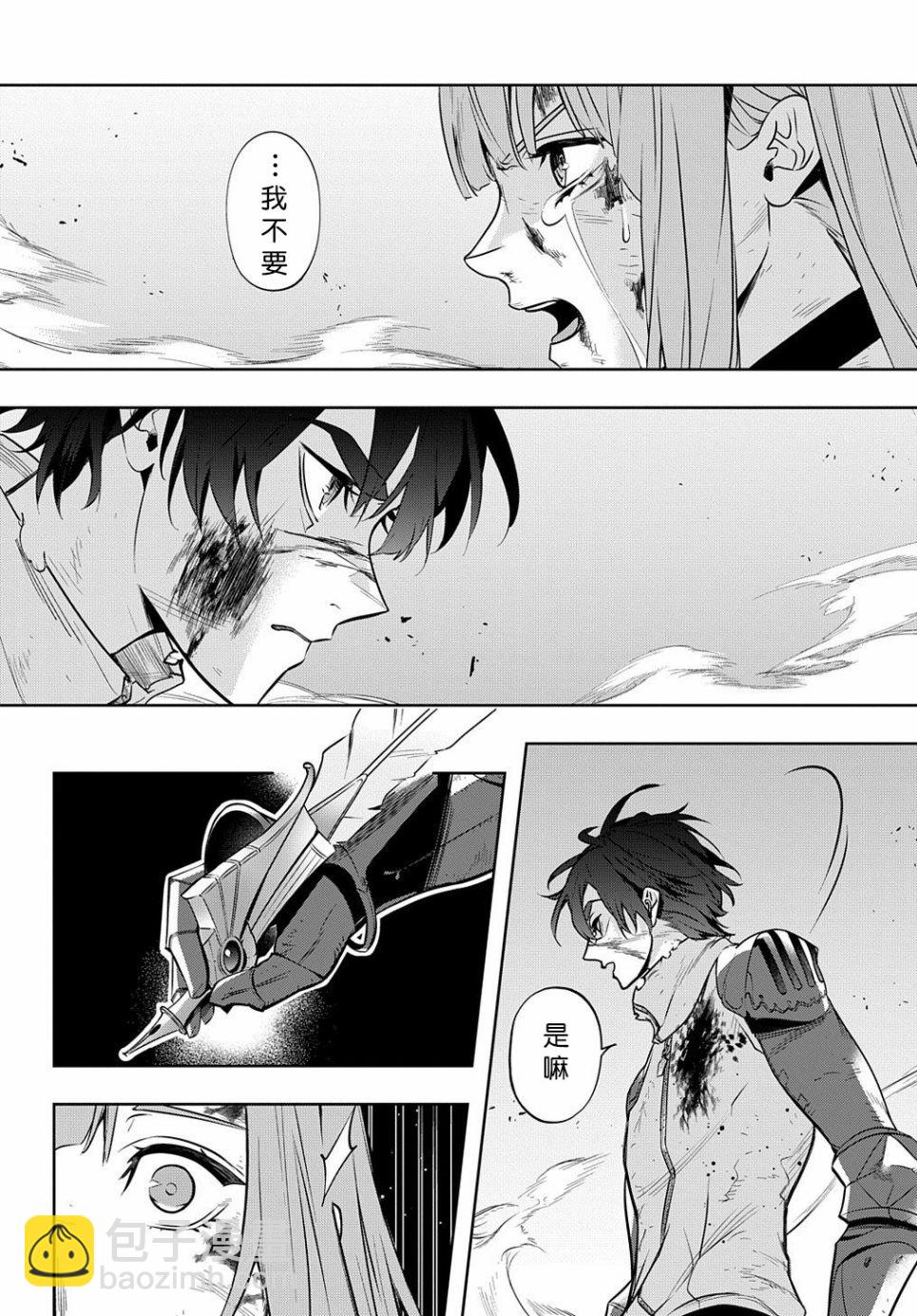 🍝破灭之国 17话 第2页