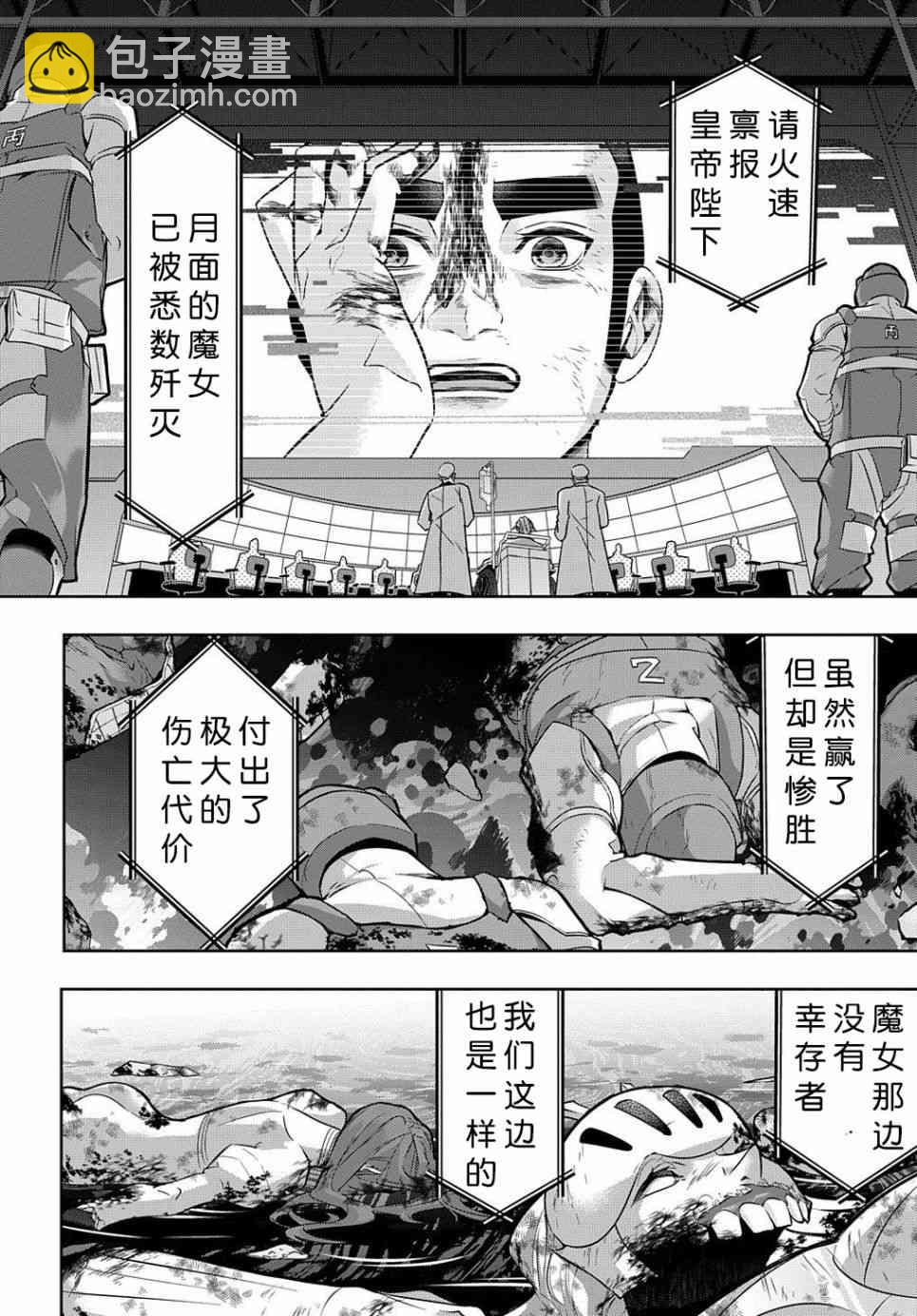 🍝破灭之国 17话 第20页