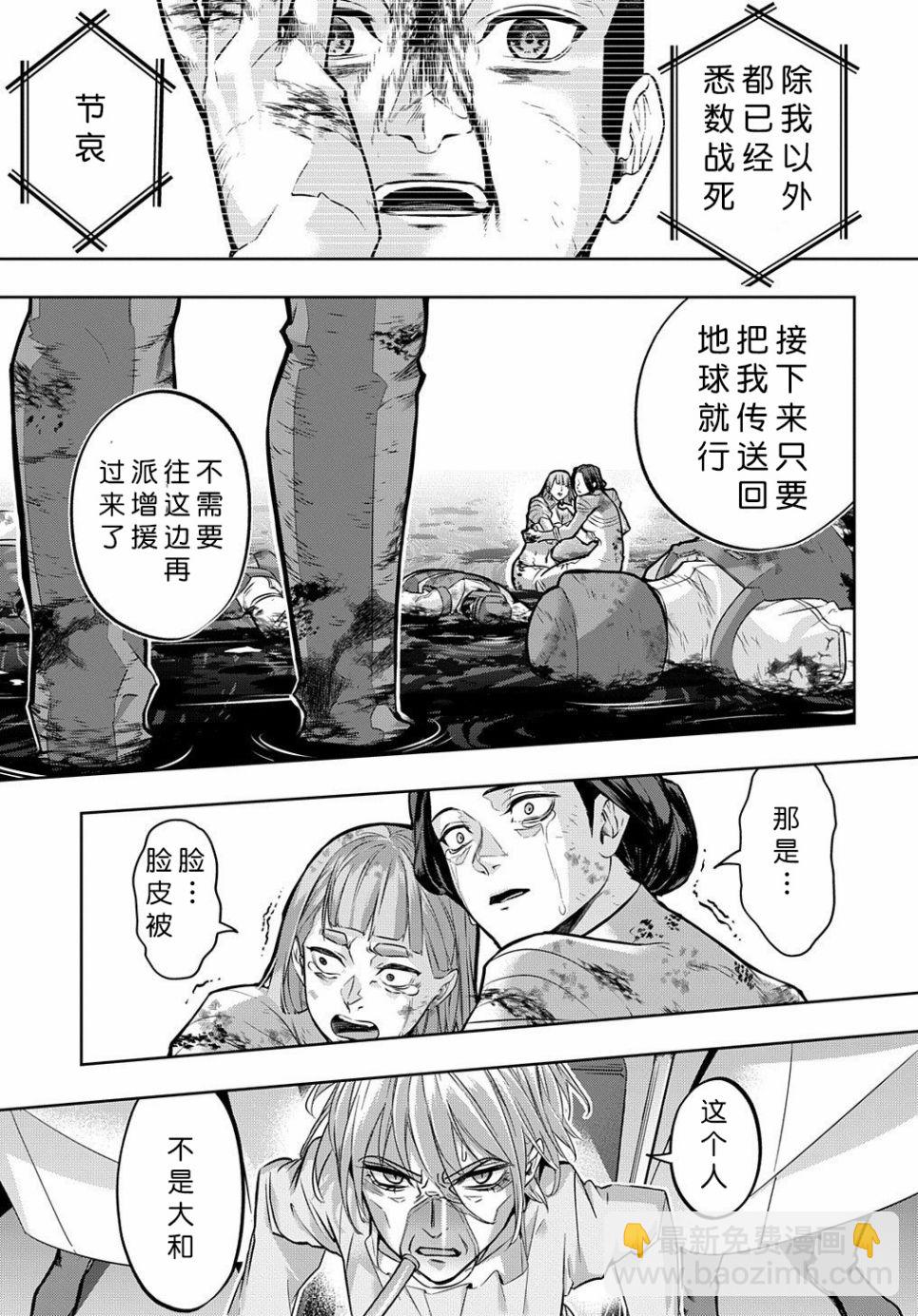 🍝破灭之国 17话 第21页