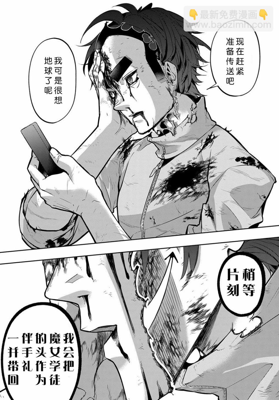 🍝破灭之国 17话 第22页