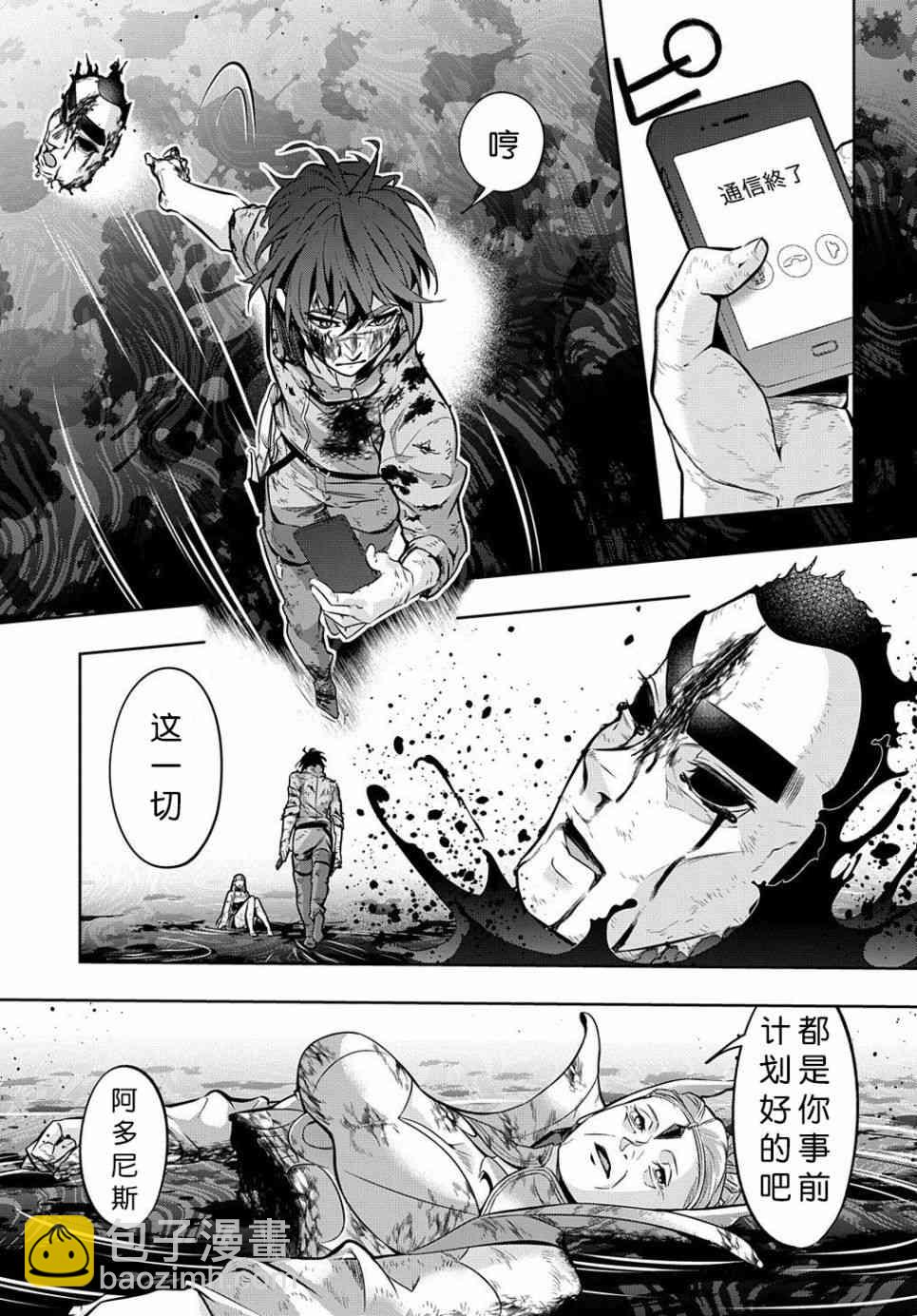 🍝破灭之国 17话 第23页
