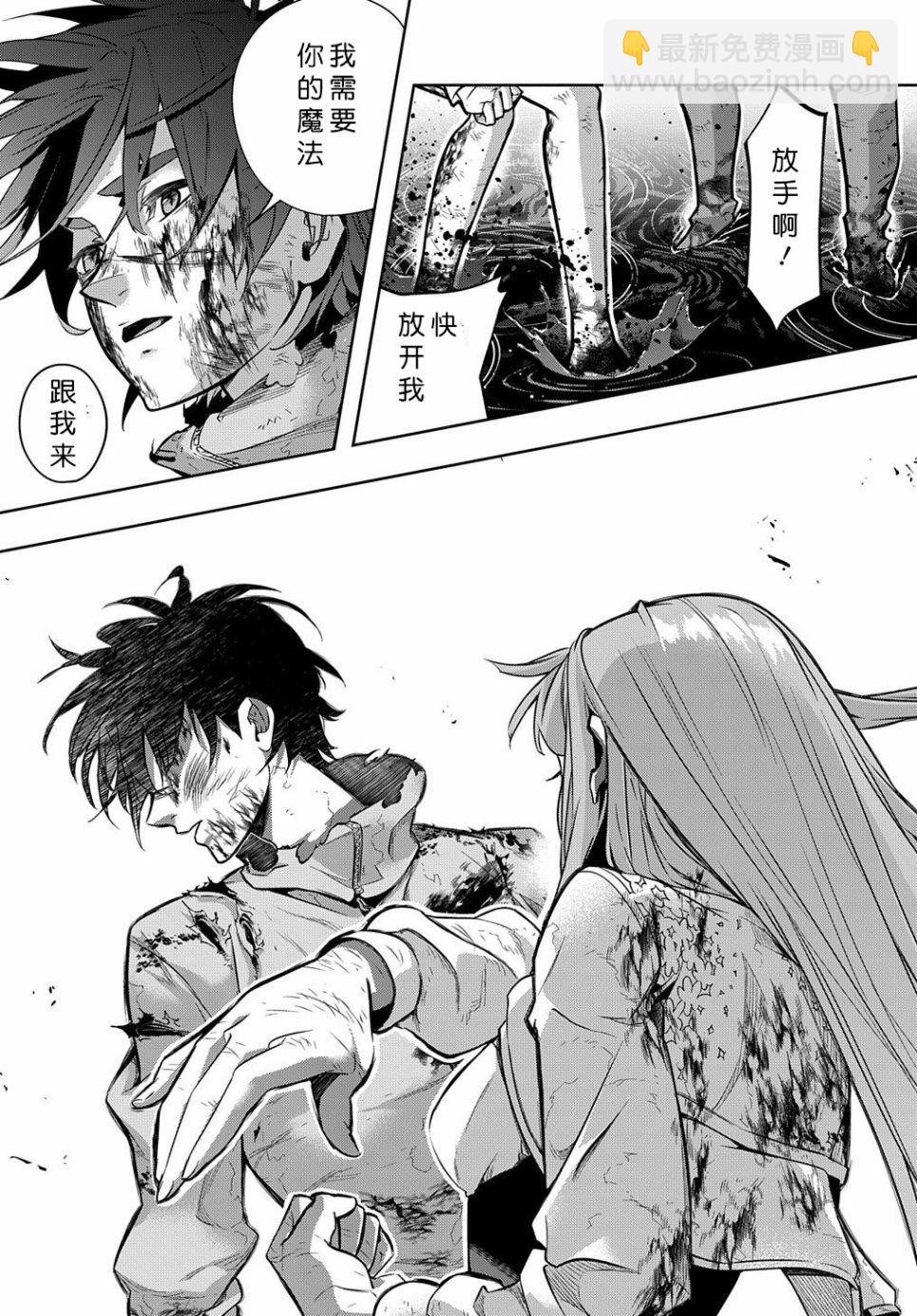 🍝破灭之国 17话 第25页