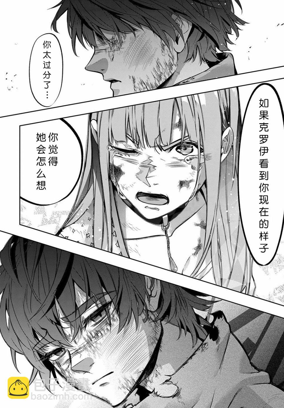 🍝破灭之国 17话 第26页