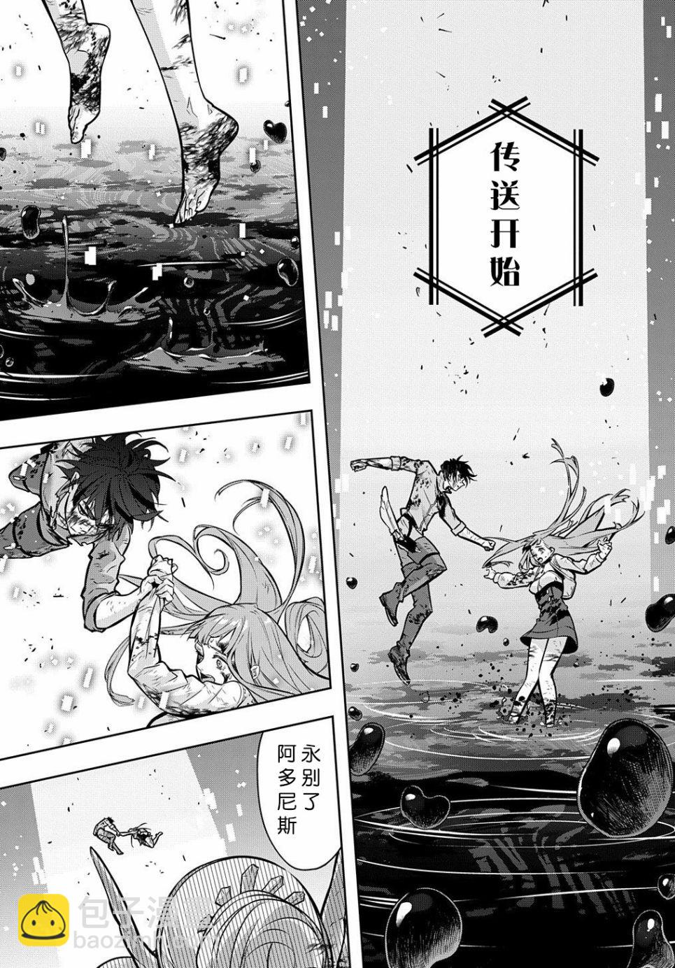🍝破灭之国 17话 第27页