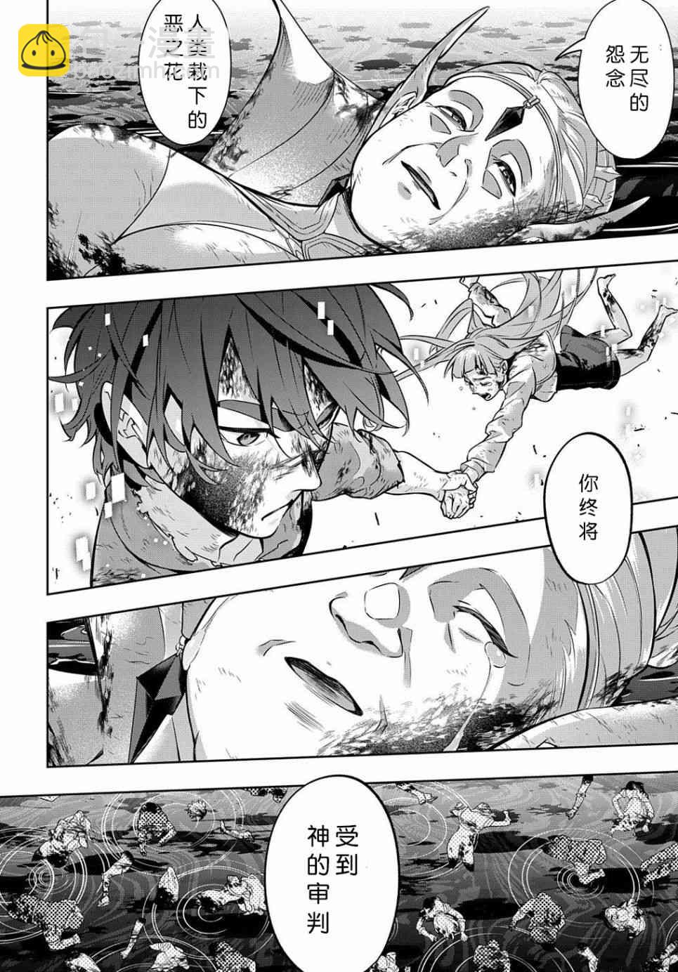 🍝破灭之国 17话 第28页