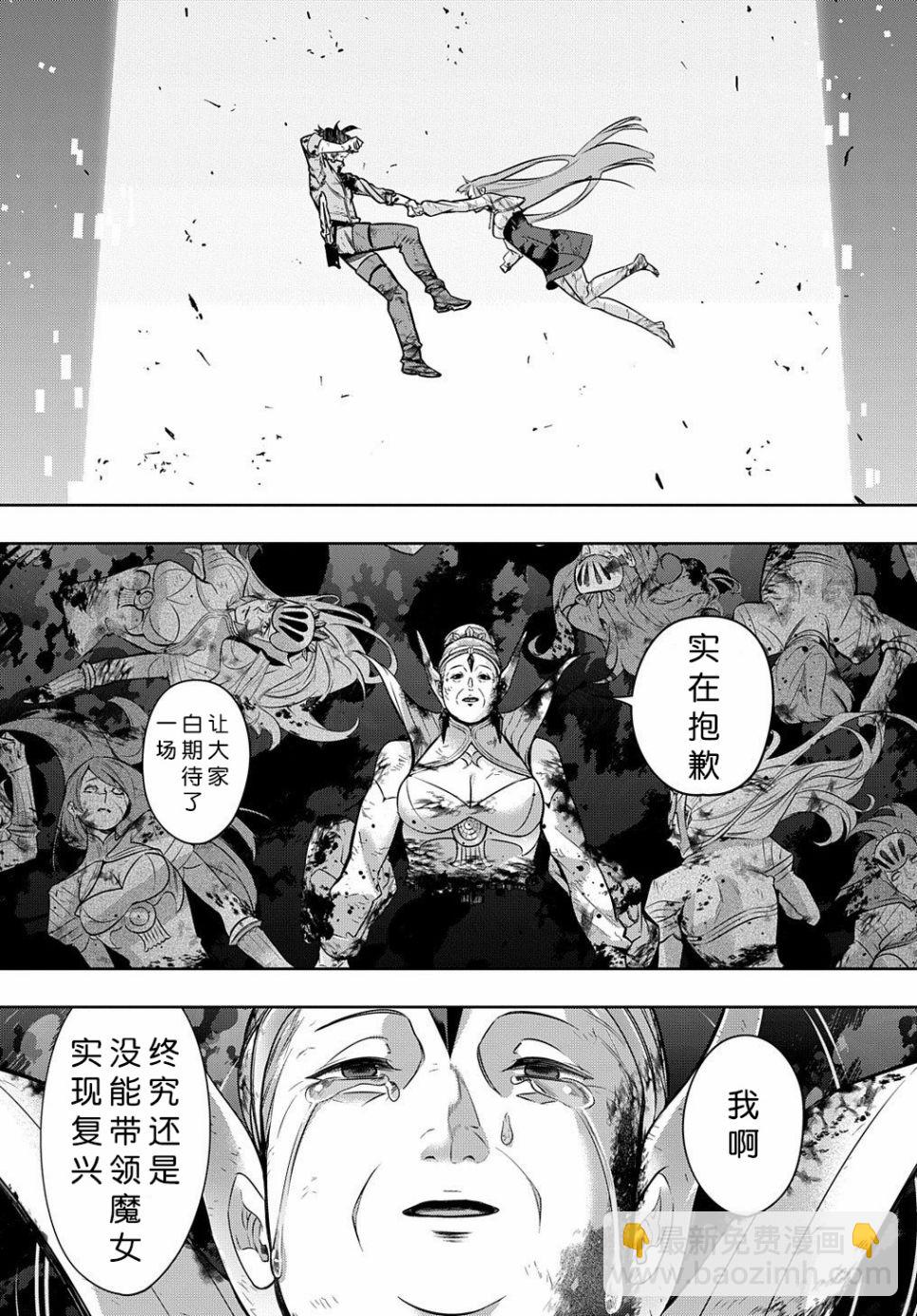 🍝破灭之国 17话 第29页