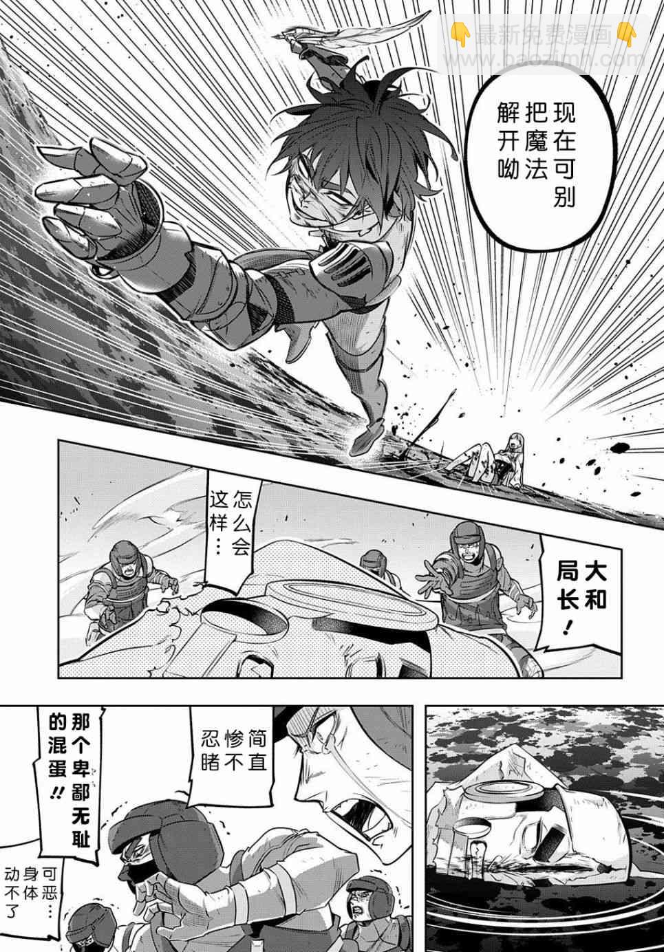 🍝破灭之国 17话 第3页