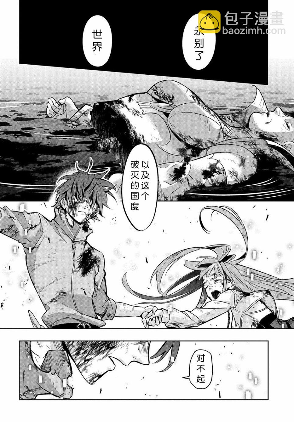 🍝破灭之国 17话 第30页